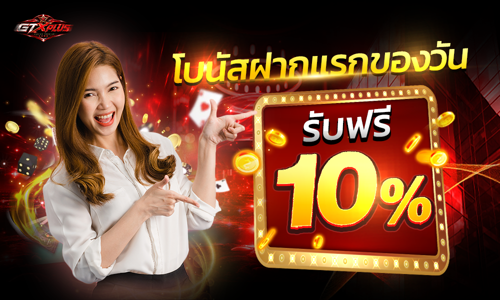 โบนัสฝากแรก-XD-1000X600-22-6-26